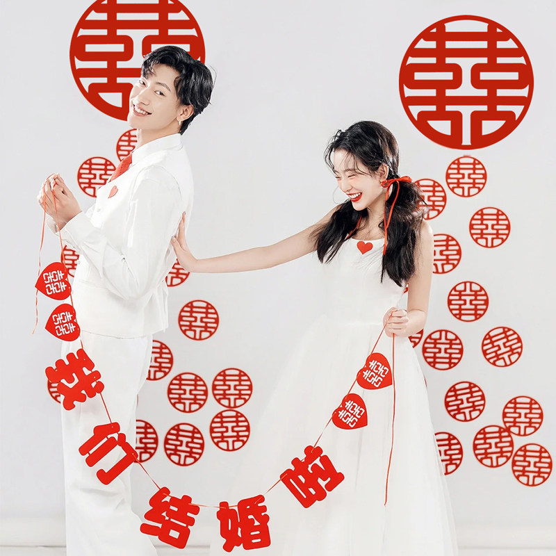 结婚婚房布置套装植绒喜字贴卧室酒店简约背景墙新郎新娘拍照道具