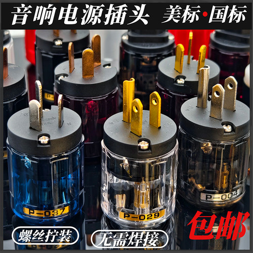 镀金国标美标美式电源插头