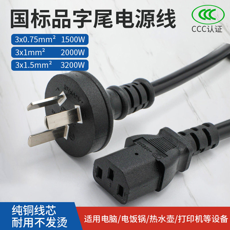 3芯电脑电源线铜芯1.5mm