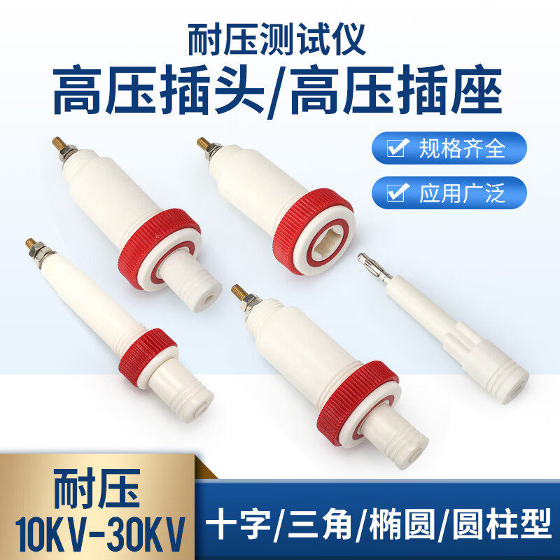 4mm香蕉头插座30-50kV