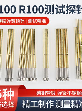 探针P100 R100测试针可伸缩弹簧顶针pcb电路板烧录芯片