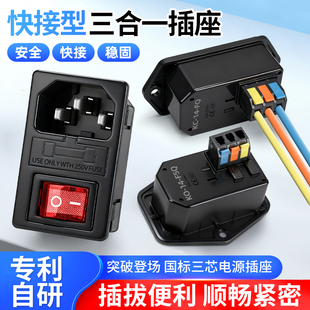 AC快接型三合一插座电源三孔连接器国标三芯稳固安全充电插拔便利