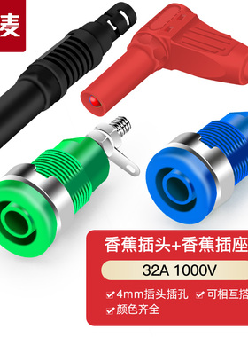 4mm高压安全型香蕉插头banana插座孔大电流32a接线柱弯接头连接器