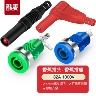 4mm高压安全型香蕉插头banana插座孔大电流32a接线柱弯接头连接器