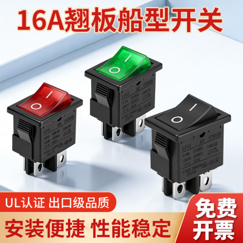 16A翘板船型开关3C/UL认证