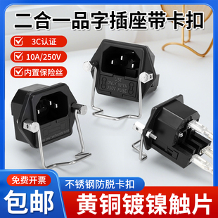 三芯电源品字插座带保险丝带防脱扣插头扣音响医疗设备插座电源线