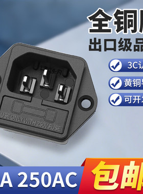 全铜10A带保险丝品字插座螺丝孔