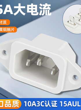 15A大电流AC三脚电源插座公座白色品字插头螺丝固定电饭煲UL认证
