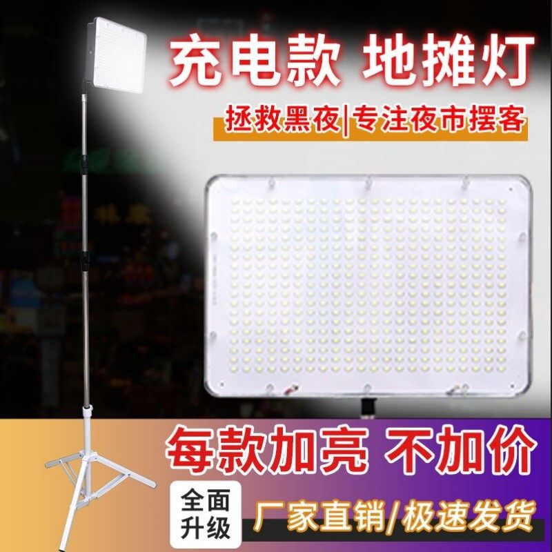 充电led摆摊夜市灯地摊移动户外照明灯彩光水果红白光暖白强光灯