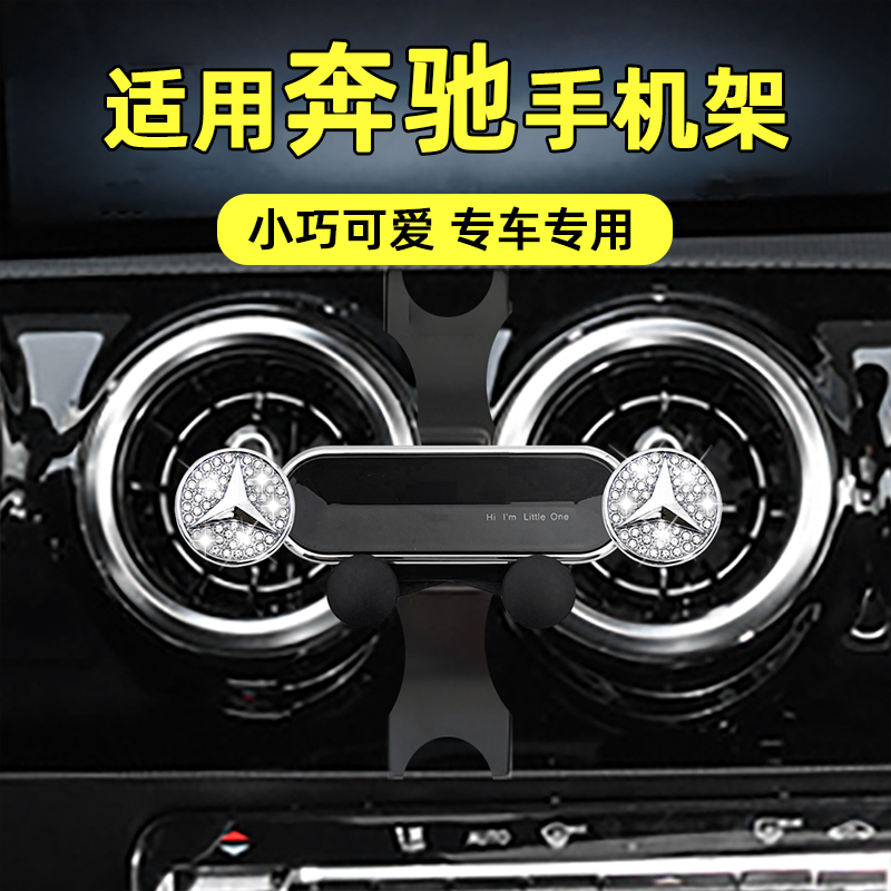 适用奔驰车载手机支架镶钻