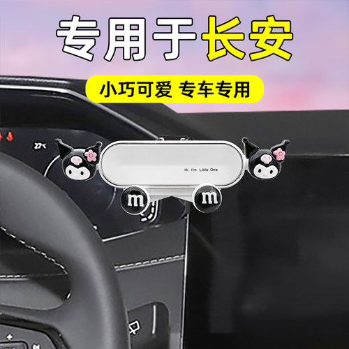 适用长安车载手机支架卡通可爱