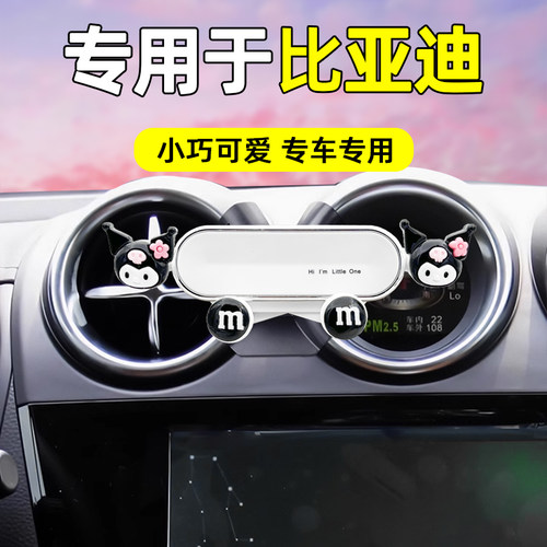 适用比亚迪卡通车载手机支架