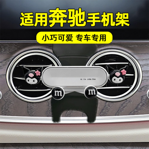 适用奔驰可爱卡通车载手机支架