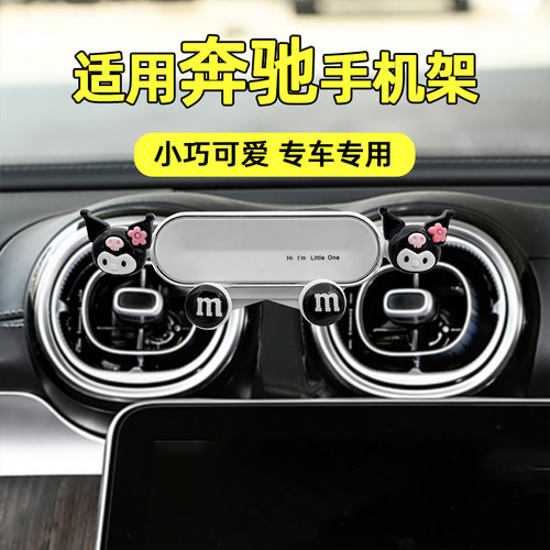 适用奔驰可爱卡通车载手机支架