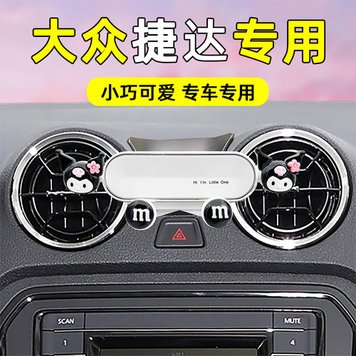 适用捷达车载手机支架卡通可爱