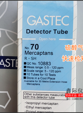 进口硫醇类气体检测管70L 71 72 75 77测毒气Mercaptan日本GASTEC