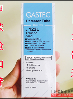 Xylene二甲苯测毒管123L气体检测仪Toluene甲苯122检知日本Gastec