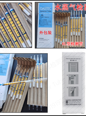 H2O水蒸气体检测管6Ag 6LLP 6AH 6LP日本GASTEC Water Vapor Tube