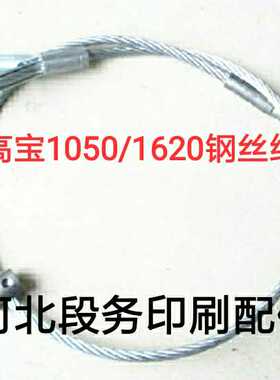议价-高宝印刷机配件KBA高宝机142s105104进口墨斗钢丝绳拉线
