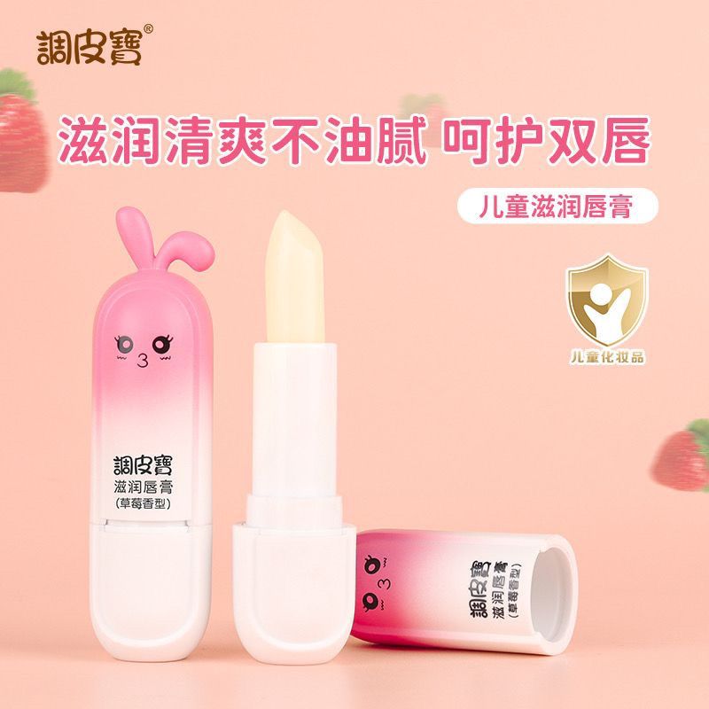 调皮宝儿童滋润唇膏女宝宝男宝宝专用唇膏保湿滋润小嘴唇预防干裂