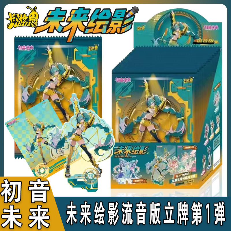 初音未来绘影流音版第一弹立牌