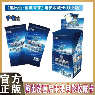 熊出没重启未来电影收藏卡正版卡牌光头强熊大卡片周边盲盒动漫卡