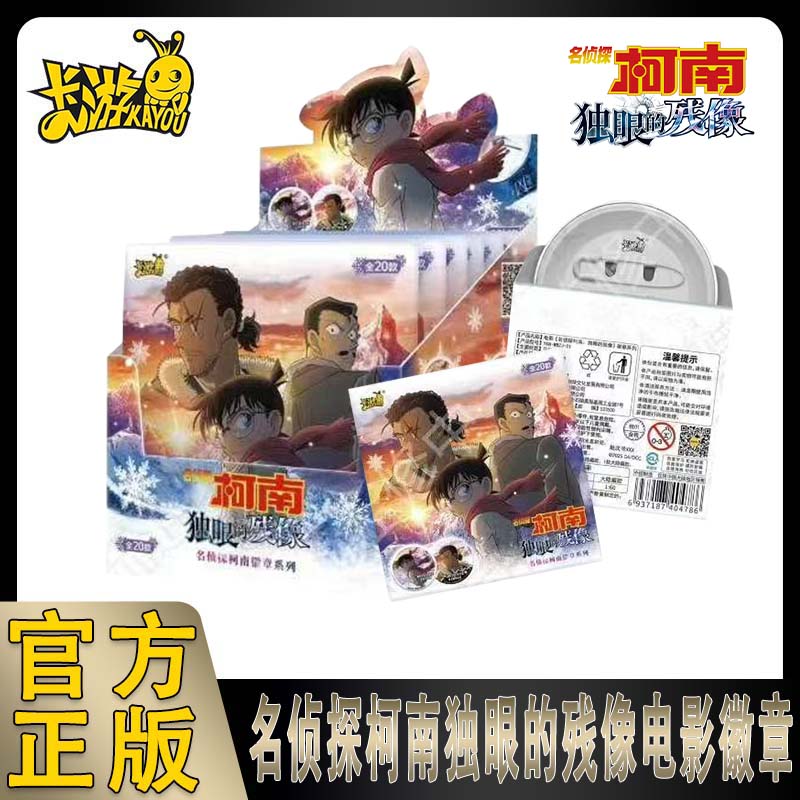 名侦探柯南独眼的残像电影徽章