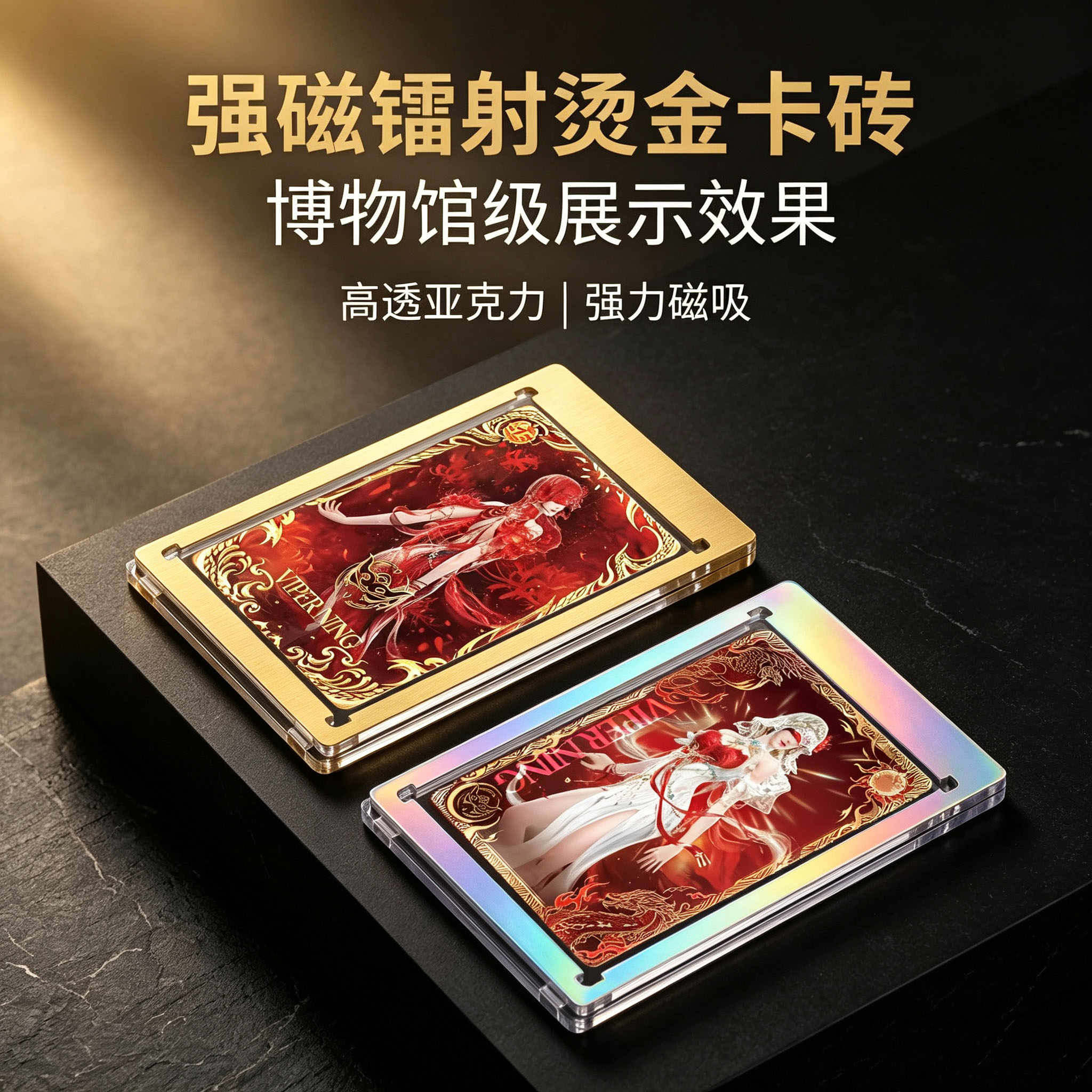 永劫无间镭射烫金亚克力卡砖