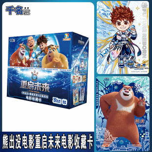熊出没重启未来电影收藏卡全新正版动漫卡片光亮熊大卡牌周边盲盒