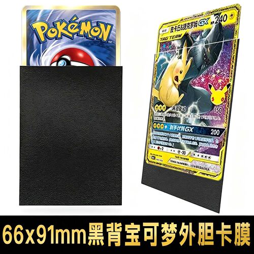 宝可梦PTCG加厚黑背卡套20丝