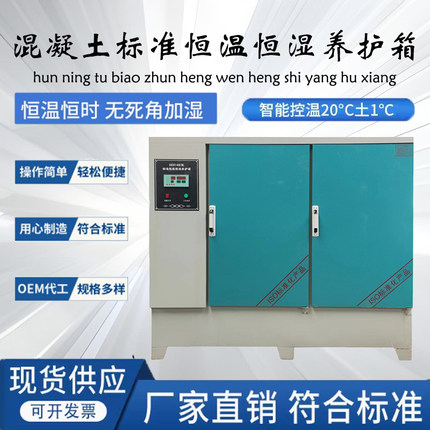 混凝土养护箱恒温恒湿养护箱水泥试块标准养护箱标养箱40B60B/90B