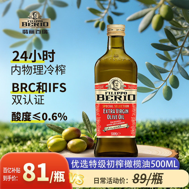 【百补】翡丽百瑞意大利进口特级初榨橄榄油500ML/1L瓶礼盒食用油