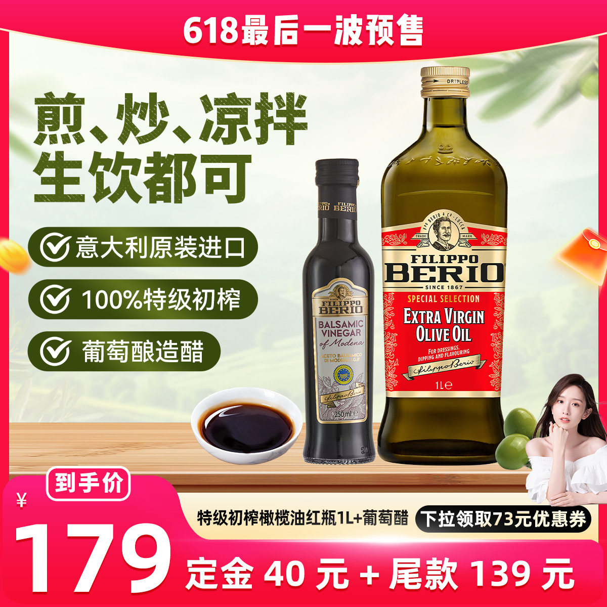 【晁然618】翡丽百瑞特级初榨橄榄油1L+香脂醋黑醋意大利进口轻食