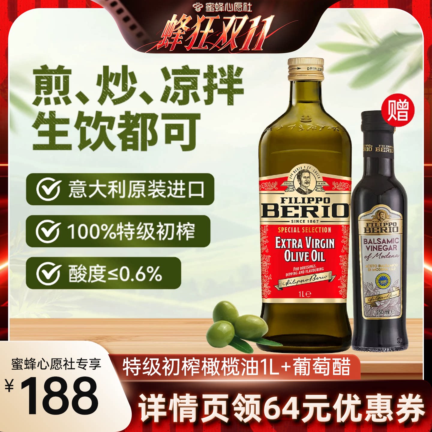 翡丽百瑞特级初榨橄榄油1L香脂醋