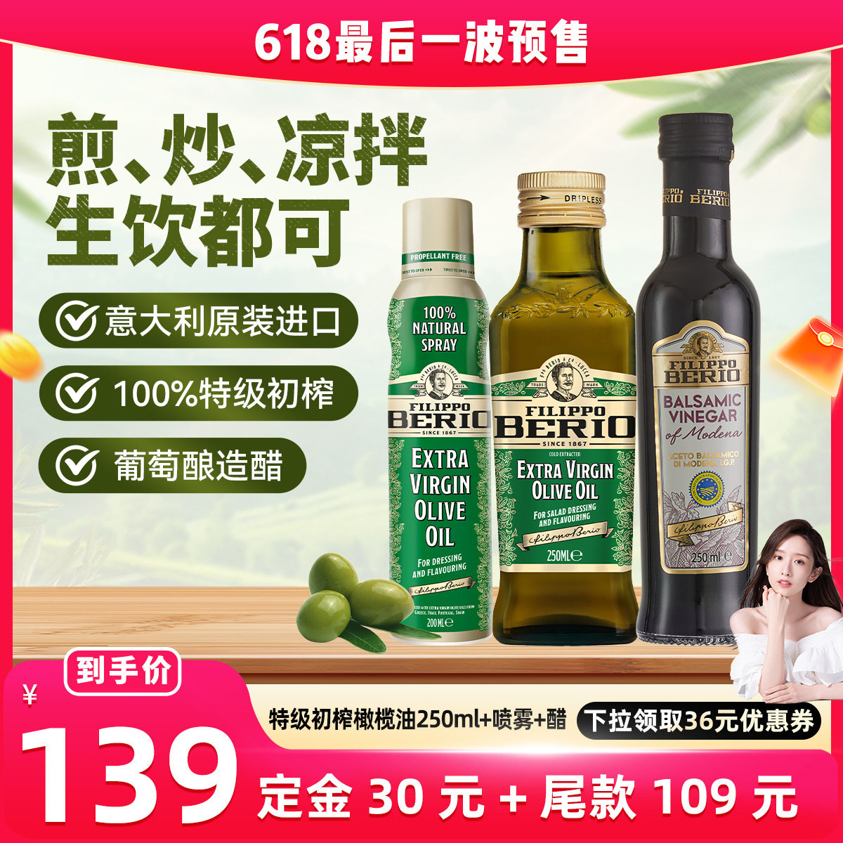 【晁然618】翡丽百瑞特级初榨橄榄油喷雾香脂醋意大利油醋3件套