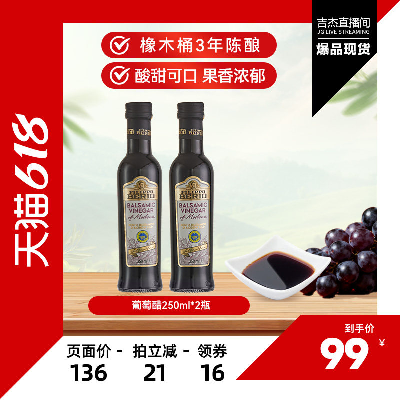 翡丽百瑞进口摩德纳香脂醋250ml