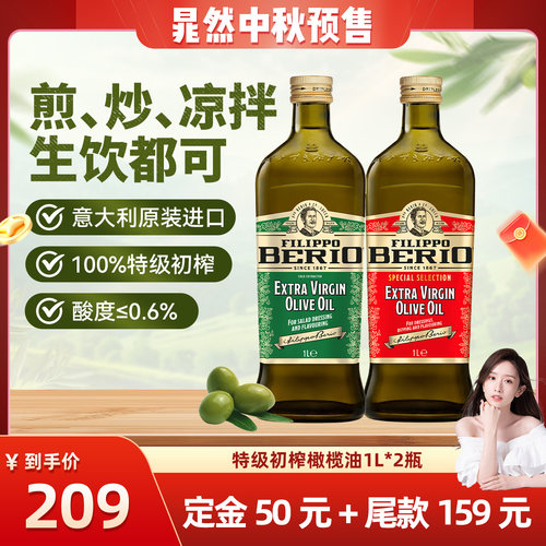 翡丽百瑞意大利特级初榨橄榄油