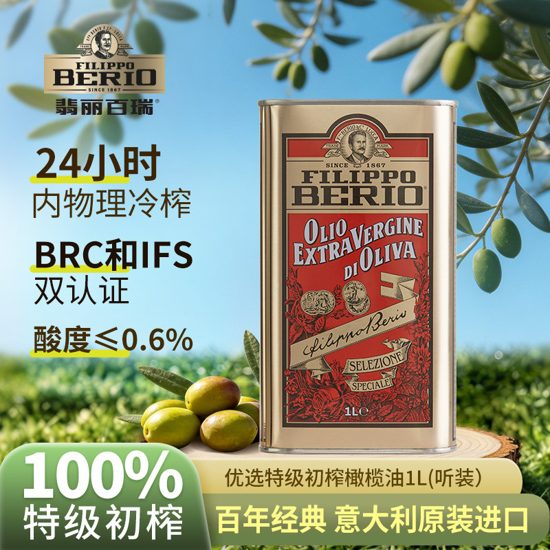 翡丽百瑞特级初榨橄榄油1L听装