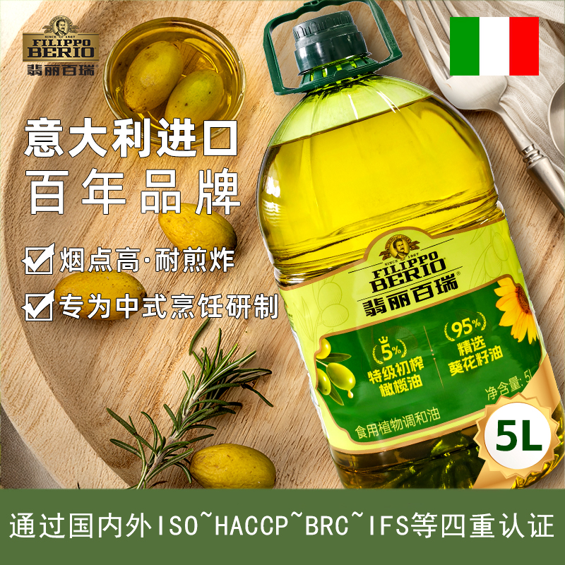 翡丽百瑞5L进口添加特级初榨橄榄油植物调和油低健身脂炒菜食用油