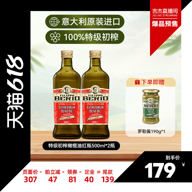 【吉杰618】翡丽百瑞特级初榨橄榄油500ml*2瓶+罗勒酱意大利进口