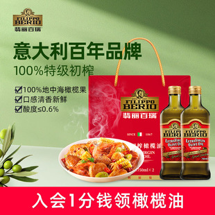 团购送礼 翡丽百瑞特级初榨橄榄油750ml 2礼盒意大利进口食用