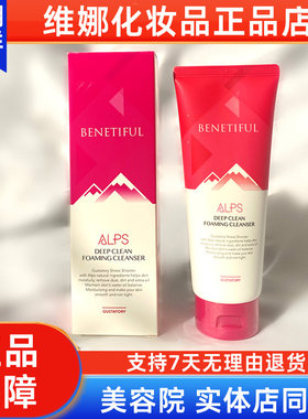 维娜蓓霓芬深层洗面奶【官方正品