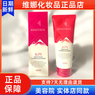 蓓霓芬阿尔卑斯深层泡沫洁面乳洗面奶女上海维娜化妆品正品旗舰店