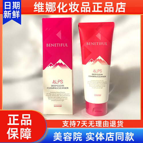 维娜蓓霓芬深层洗面奶【官方正品
