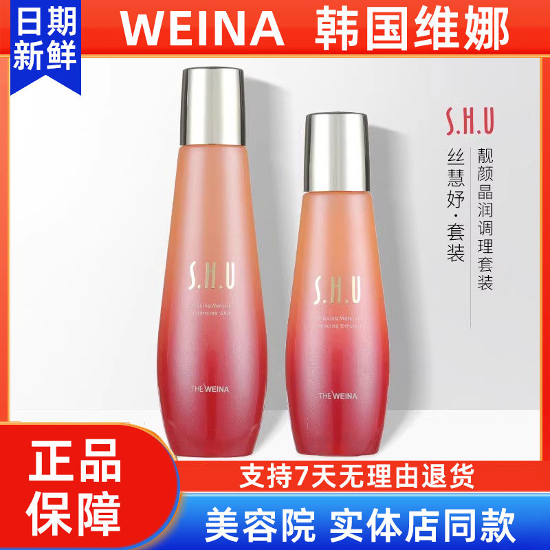 丝慧妤焕颜晶润调理二件套装韩国上海维娜化妆品官方正品非旗舰店