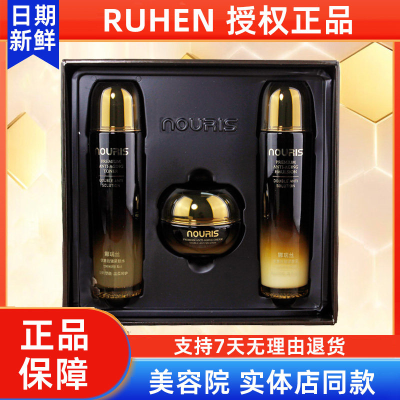 娜瑞丝优雅抗皱套装【官方正品】