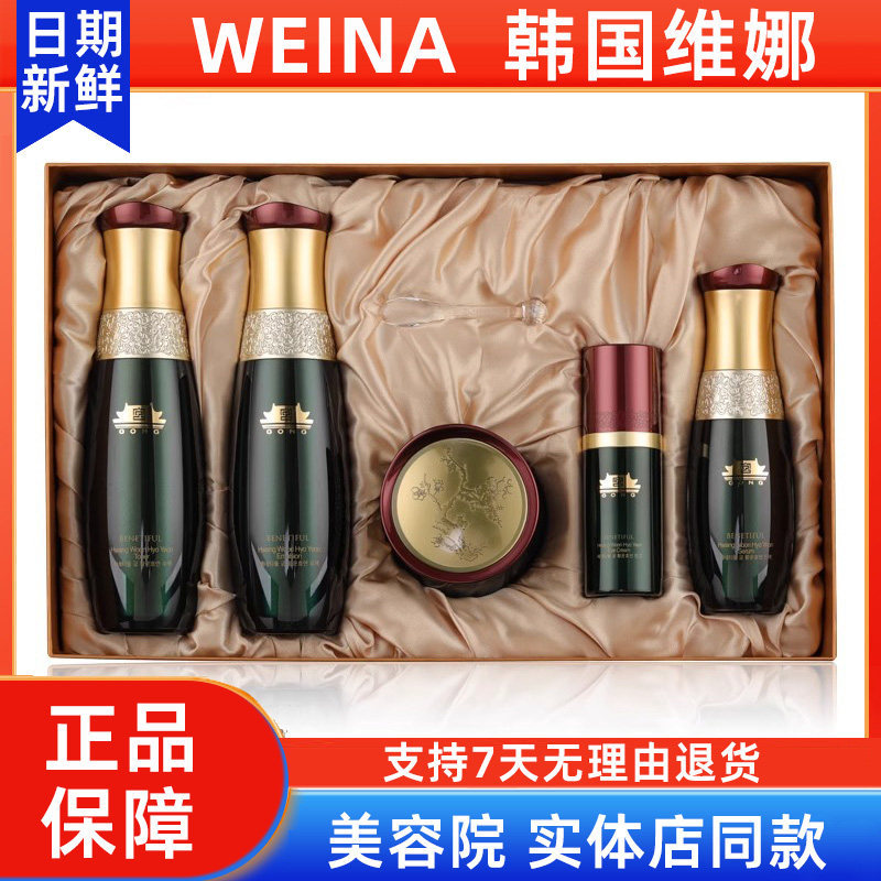 维娜蓓霓芬绿宫皇韵酵妍礼盒套装韩国上海化妆品官方正品非旗舰店