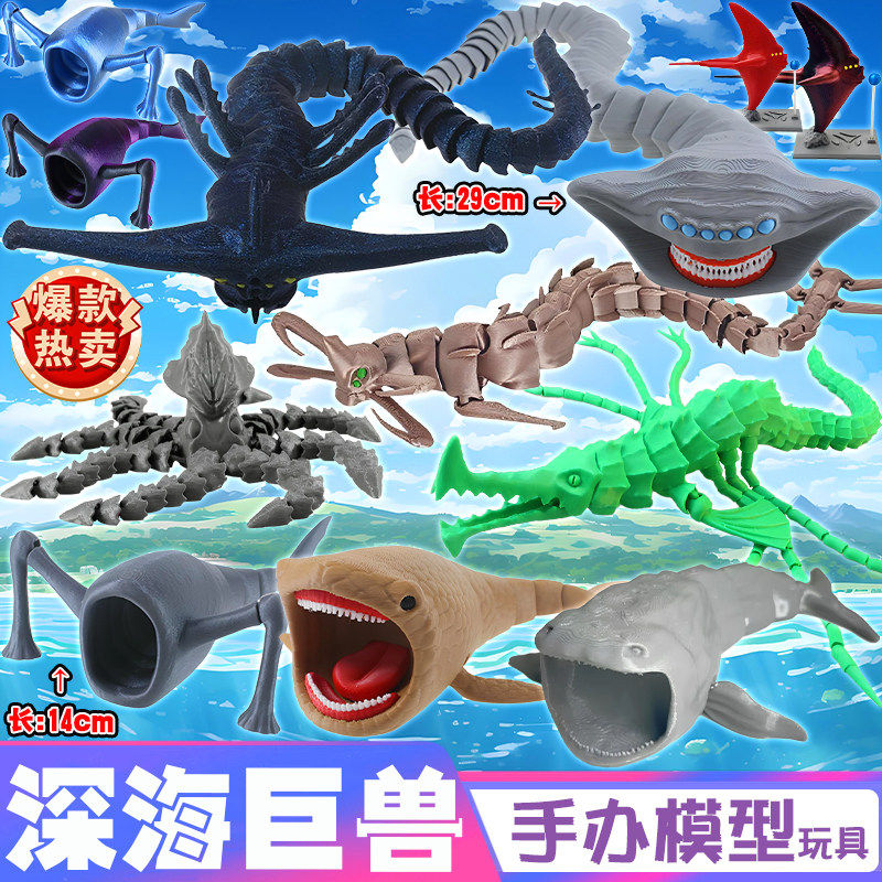 【现货秒发】买1送1深海巨兽关节可动食海者玛雅布鲁利维坦玩具男,玩具/童车/益智/积木/模型,其它玩具,淘宝优惠券,粉丝福利购,淘宝优惠卷