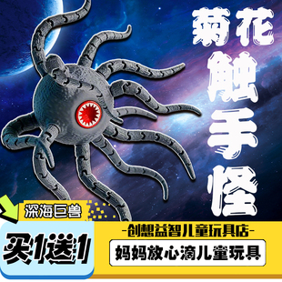 【现货秒发】海怪菊花触手怪深海巨兽食海者3D打印摆件玛雅模型男