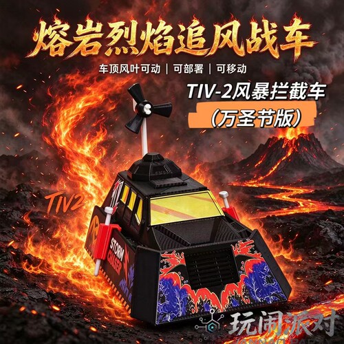 【高级版】万圣节版TIV2小丑3拦截车提图斯追逐者拦截车3D玩具车